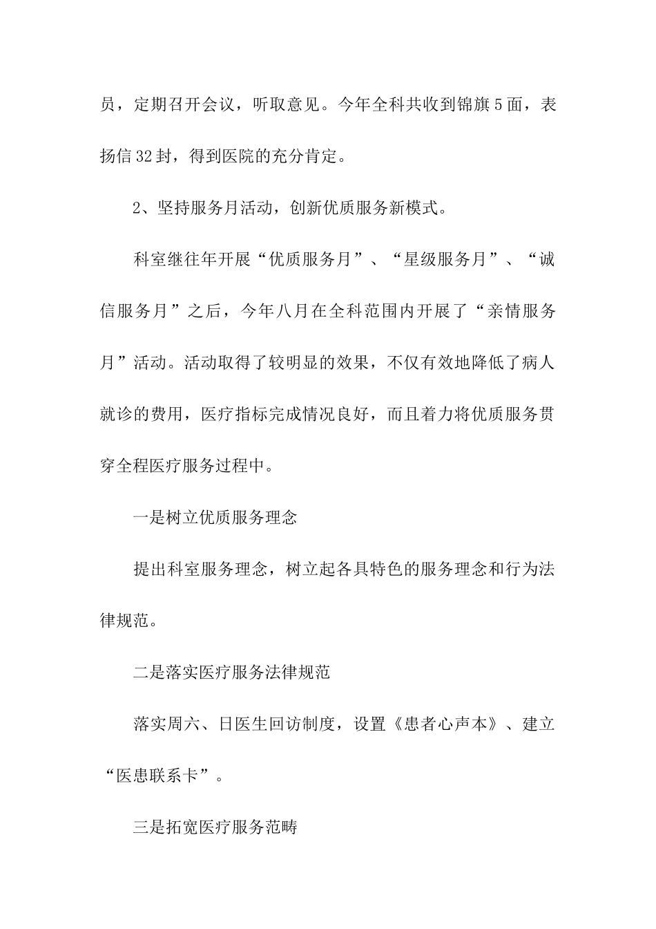 2024年实习护士自我总结_第2页
