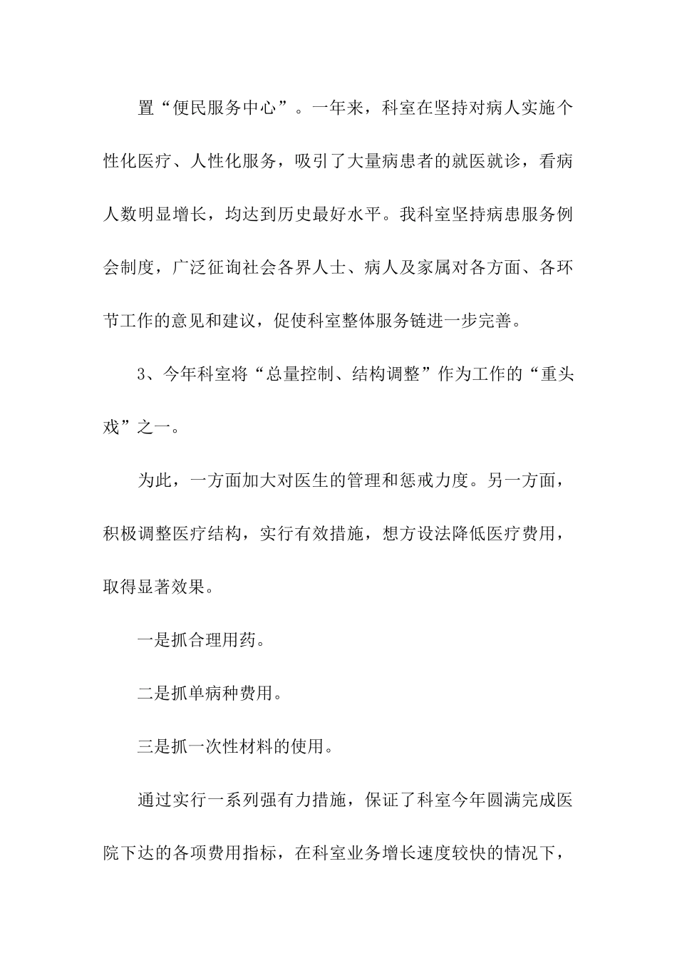 2024年实习护士自我总结_第3页