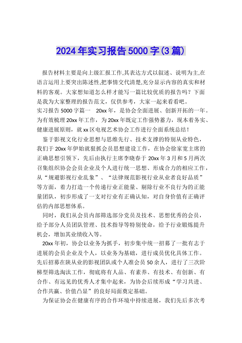 2024年实习报告5000字(3篇)_第1页