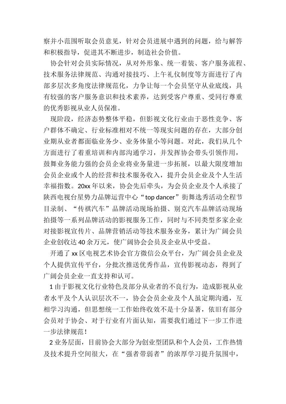2024年实习报告5000字(3篇)_第2页