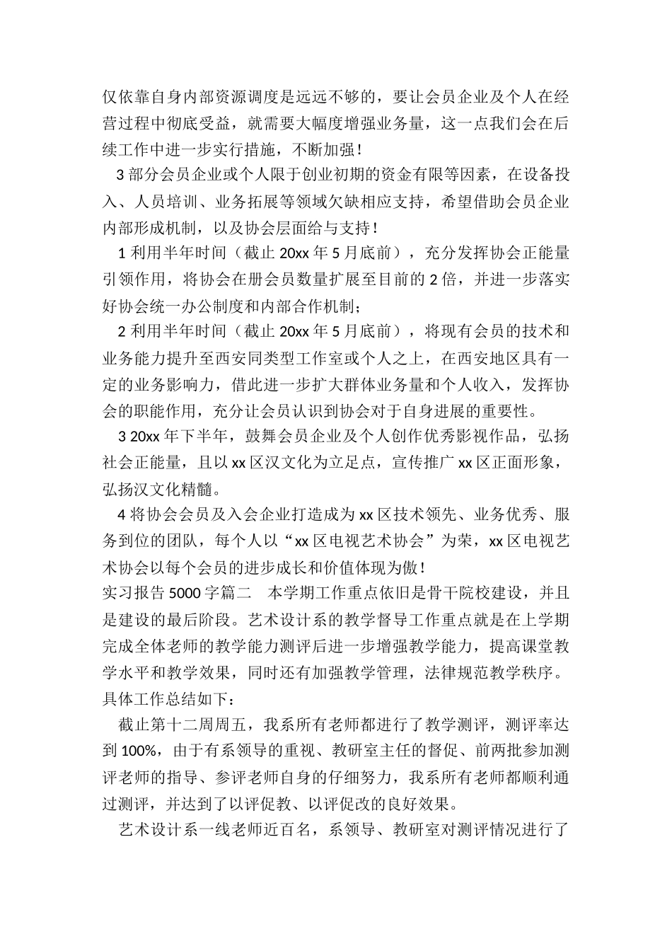 2024年实习报告5000字(3篇)_第3页