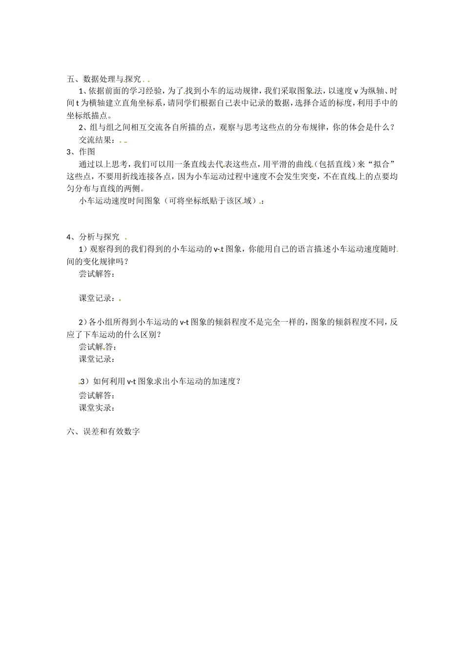 高中物理：1.9匀变速直线运动的加速度测定（学案）教科版必修1_第2页