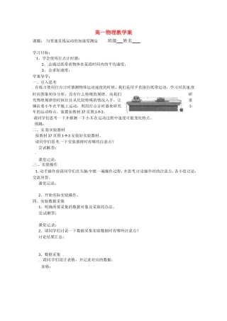 高中物理：1.9匀变速直线运动的加速度测定（学案）教科版必修1