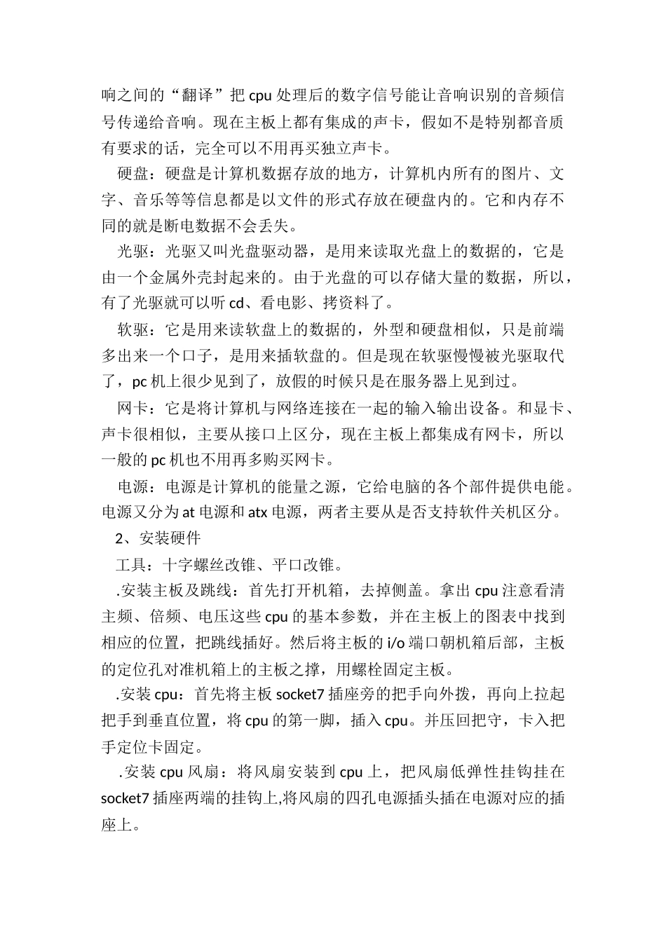 2024年实习报告3000字_第3页