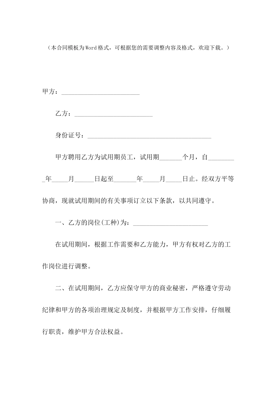 2024年实习期劳动合同样本-1_第2页