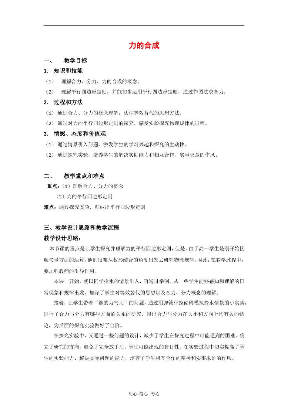 高中物理：3.4《力的合成》教案（新人教版必修1）河北地区专用_第1页