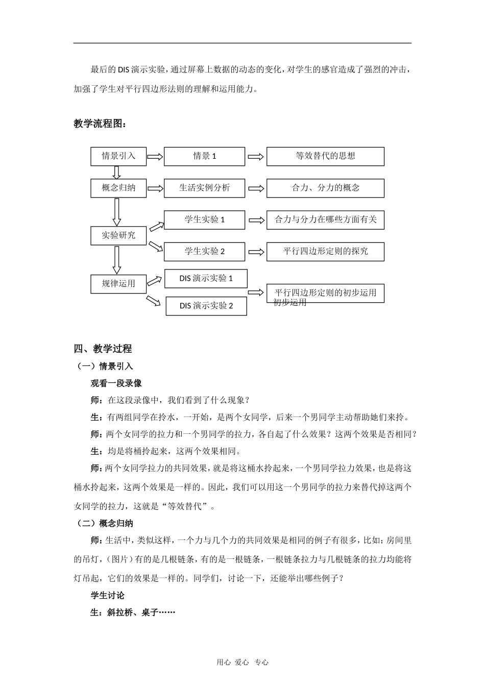 高中物理：3.4《力的合成》教案（新人教版必修1）河北地区专用_第2页