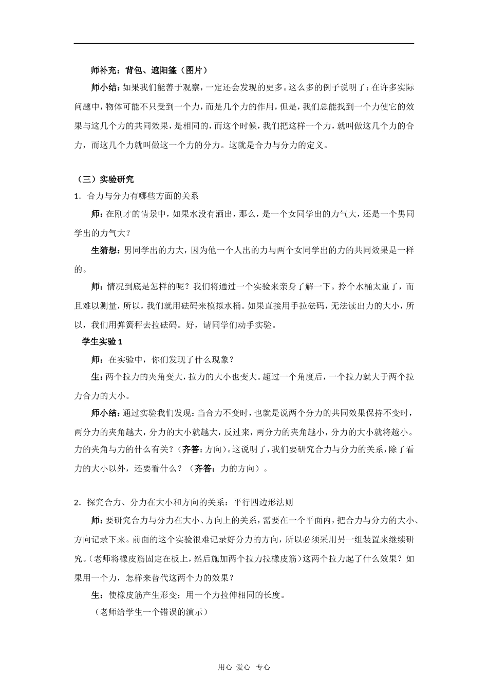 高中物理：3.4《力的合成》教案（新人教版必修1）河北地区专用_第3页