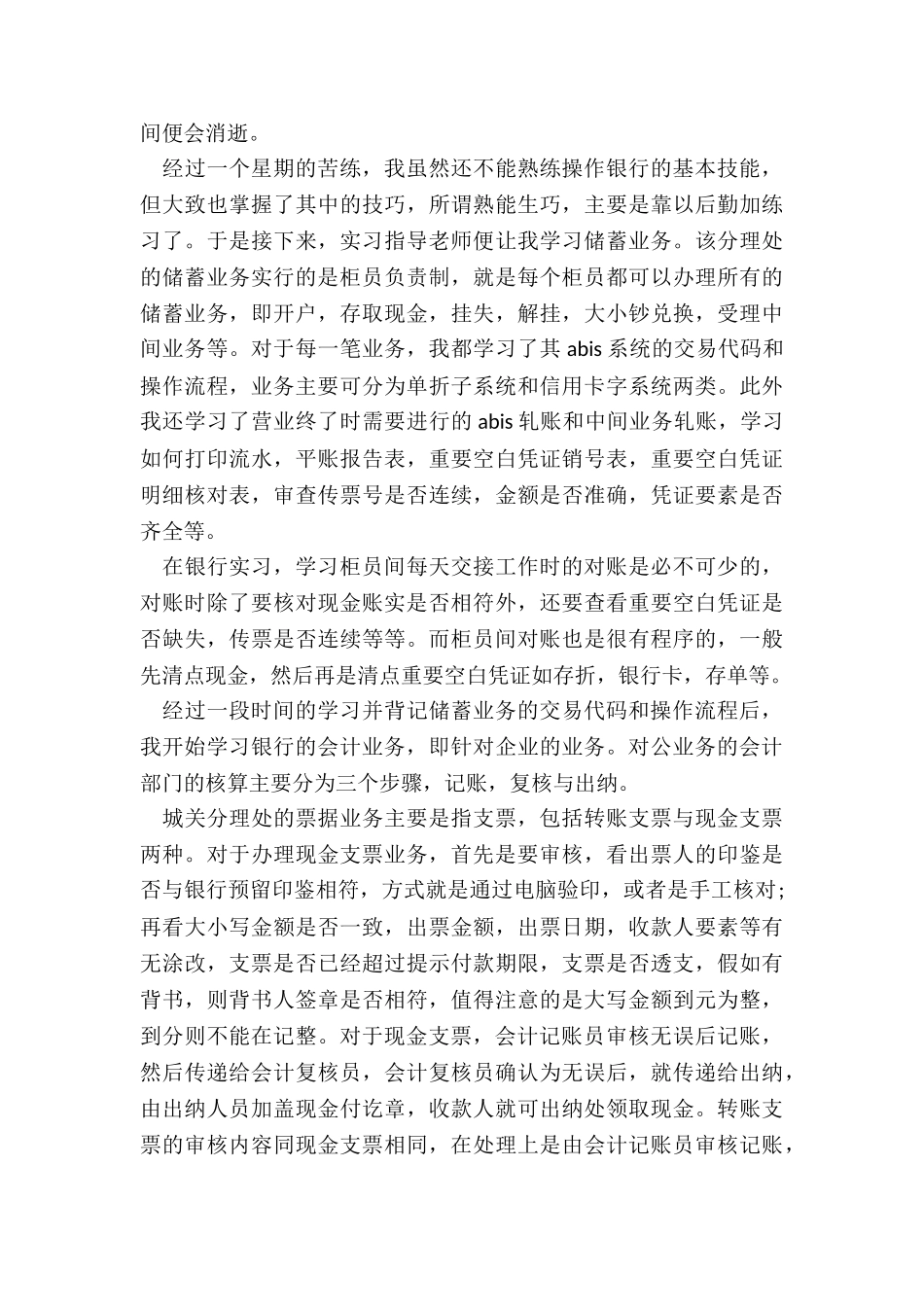 2024年实习报告5000字_第2页