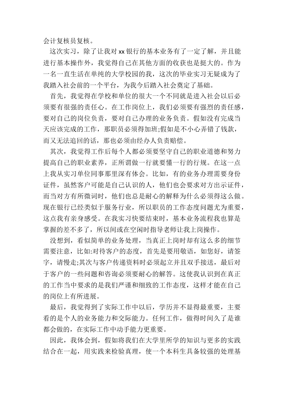 2024年实习报告5000字_第3页