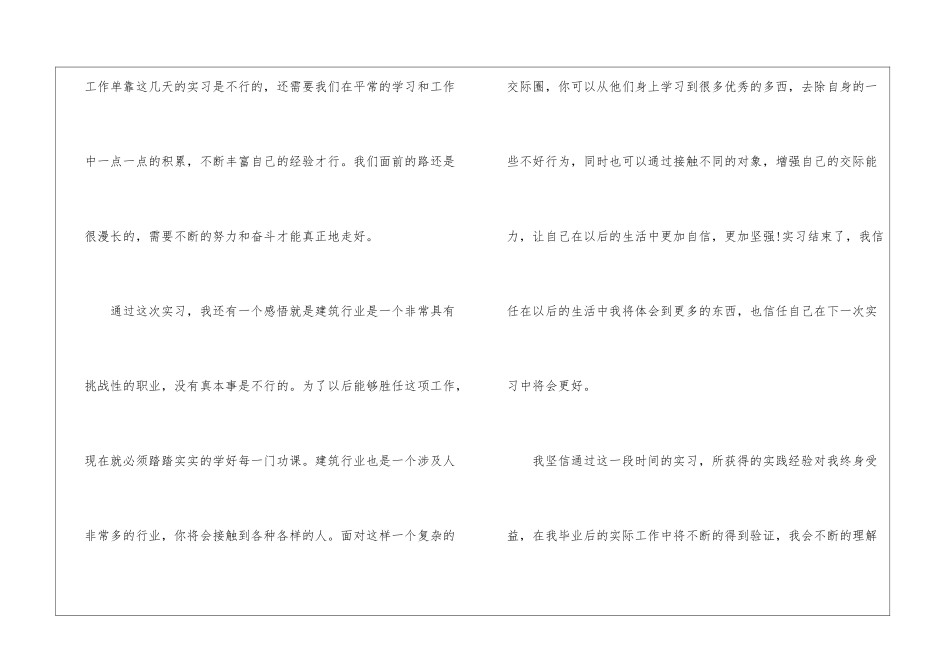 2024年实习生个人总结_第2页