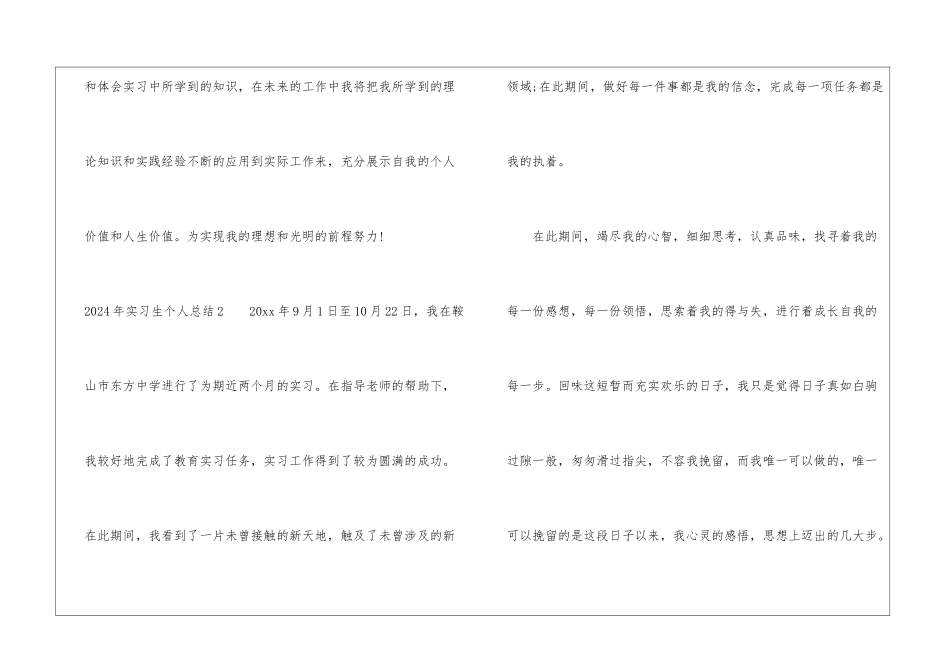 2024年实习生个人总结_第3页