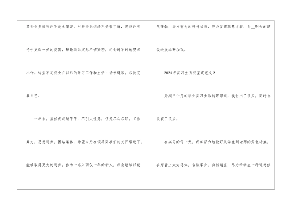 2024年实习生自我鉴定5篇_第3页