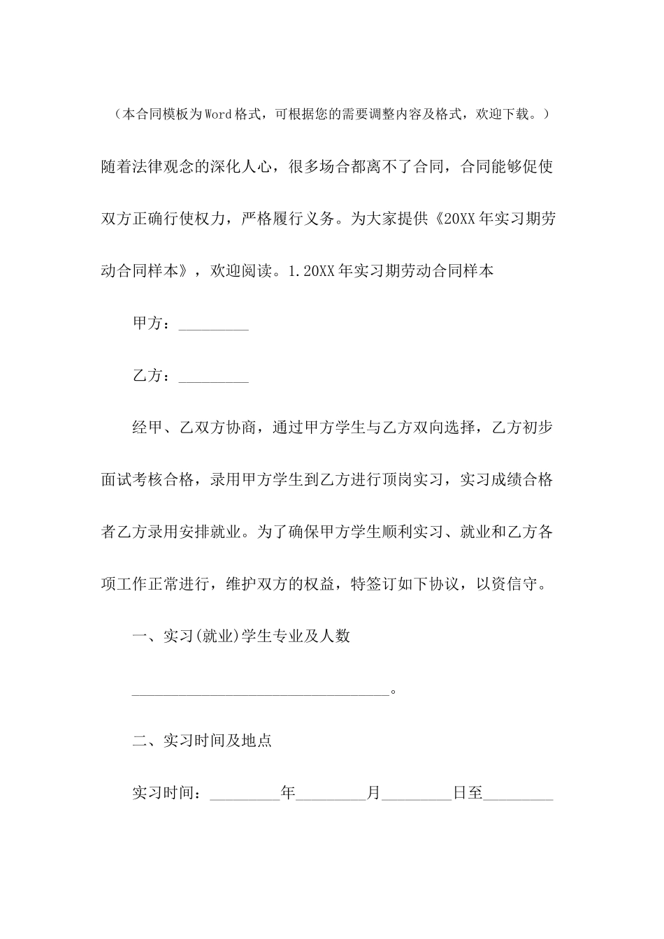 2024年实习期劳动合同样本_第2页