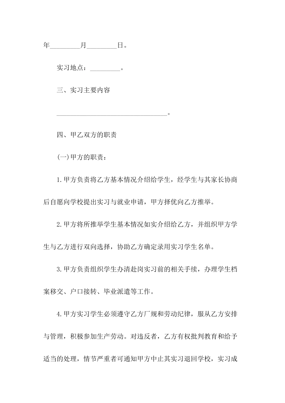 2024年实习期劳动合同样本_第3页