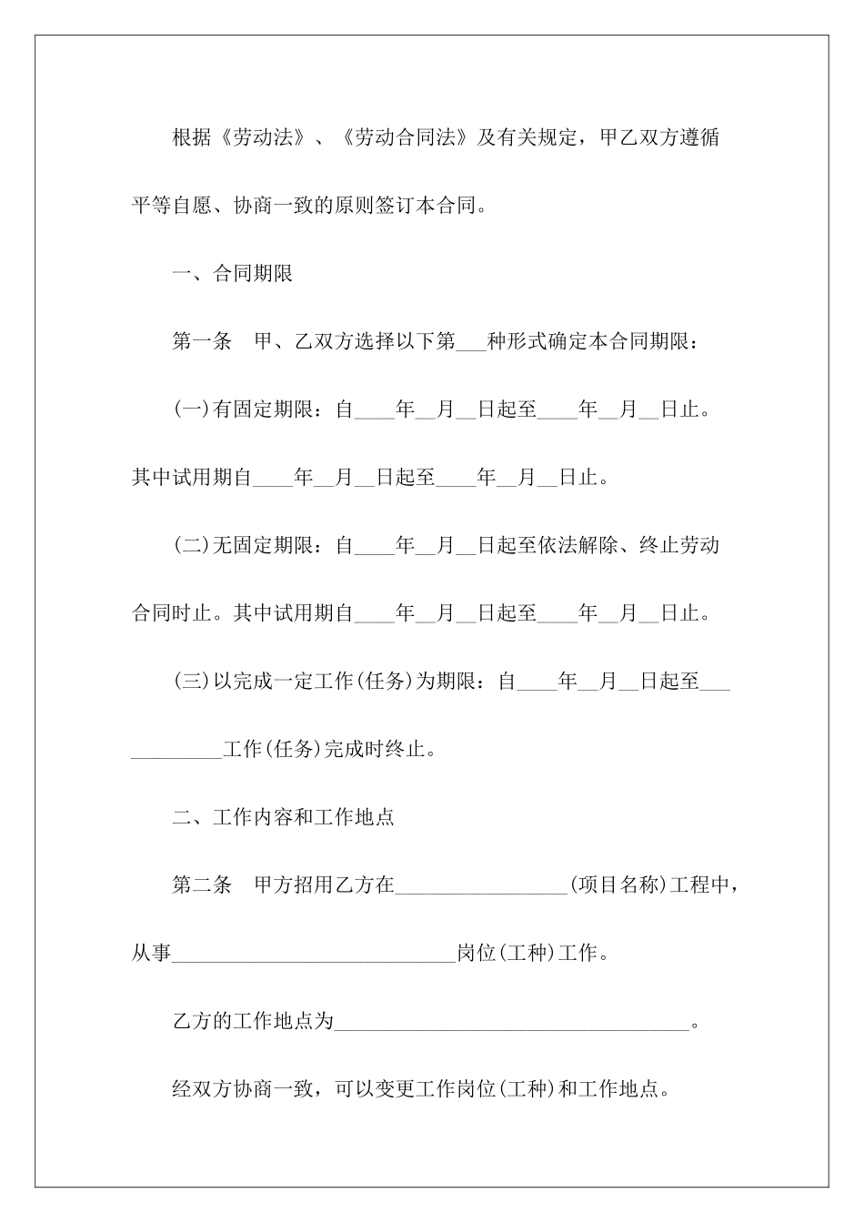 2024年实习期劳动试用期劳动一年的劳动_第3页