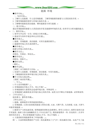 高中物理第二册能源 环境2