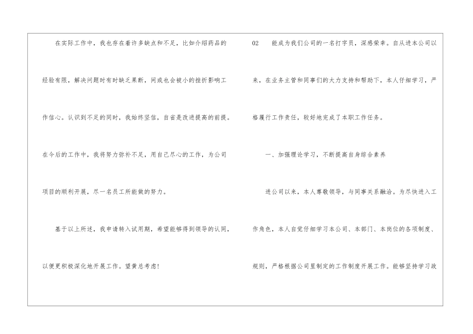 2024年实习生试用期转正报告书3篇_第3页