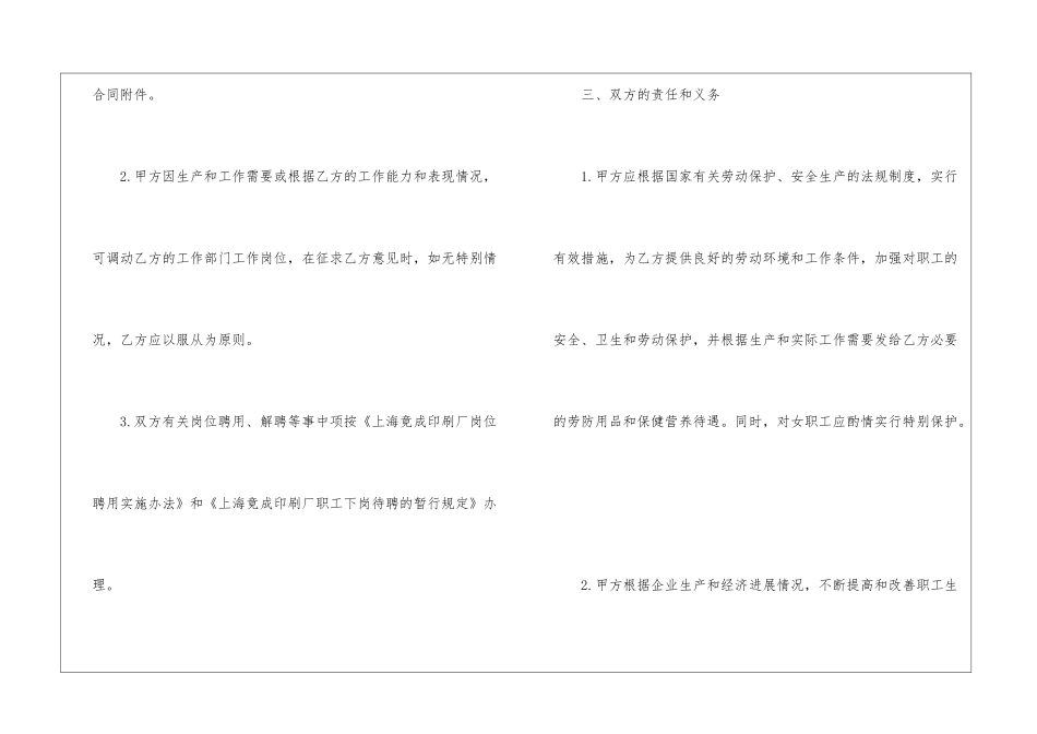 2024年实用临时工劳动合同5篇_第3页