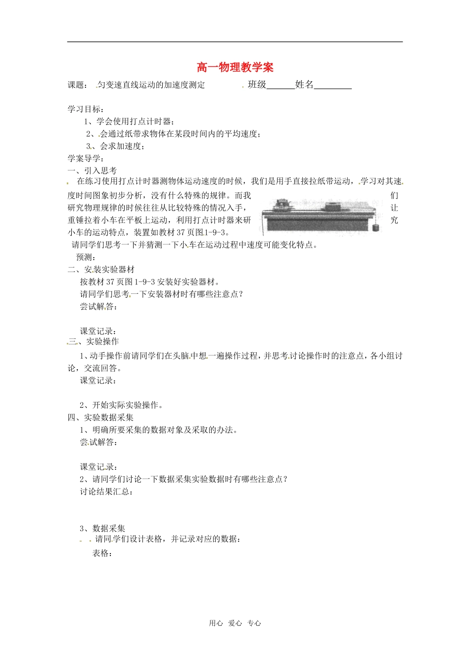 高中物理：1.9匀变速直线运动的加速度测定学案 教科版必修1_第1页