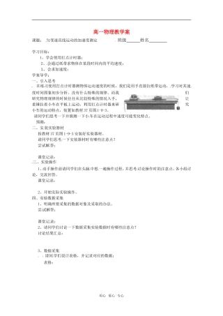 高中物理：1.9匀变速直线运动的加速度测定学案 教科版必修1