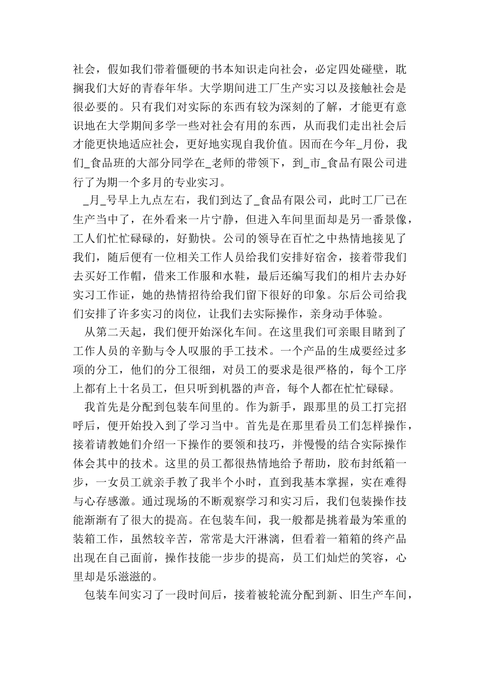 2024年实习生工厂实习总结_第2页