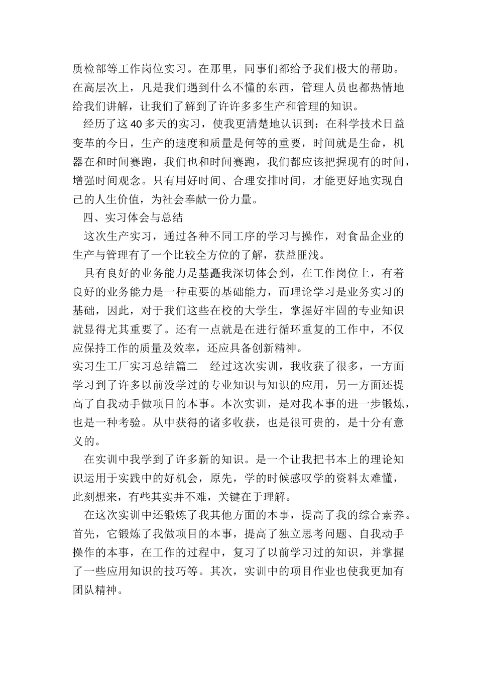 2024年实习生工厂实习总结_第3页