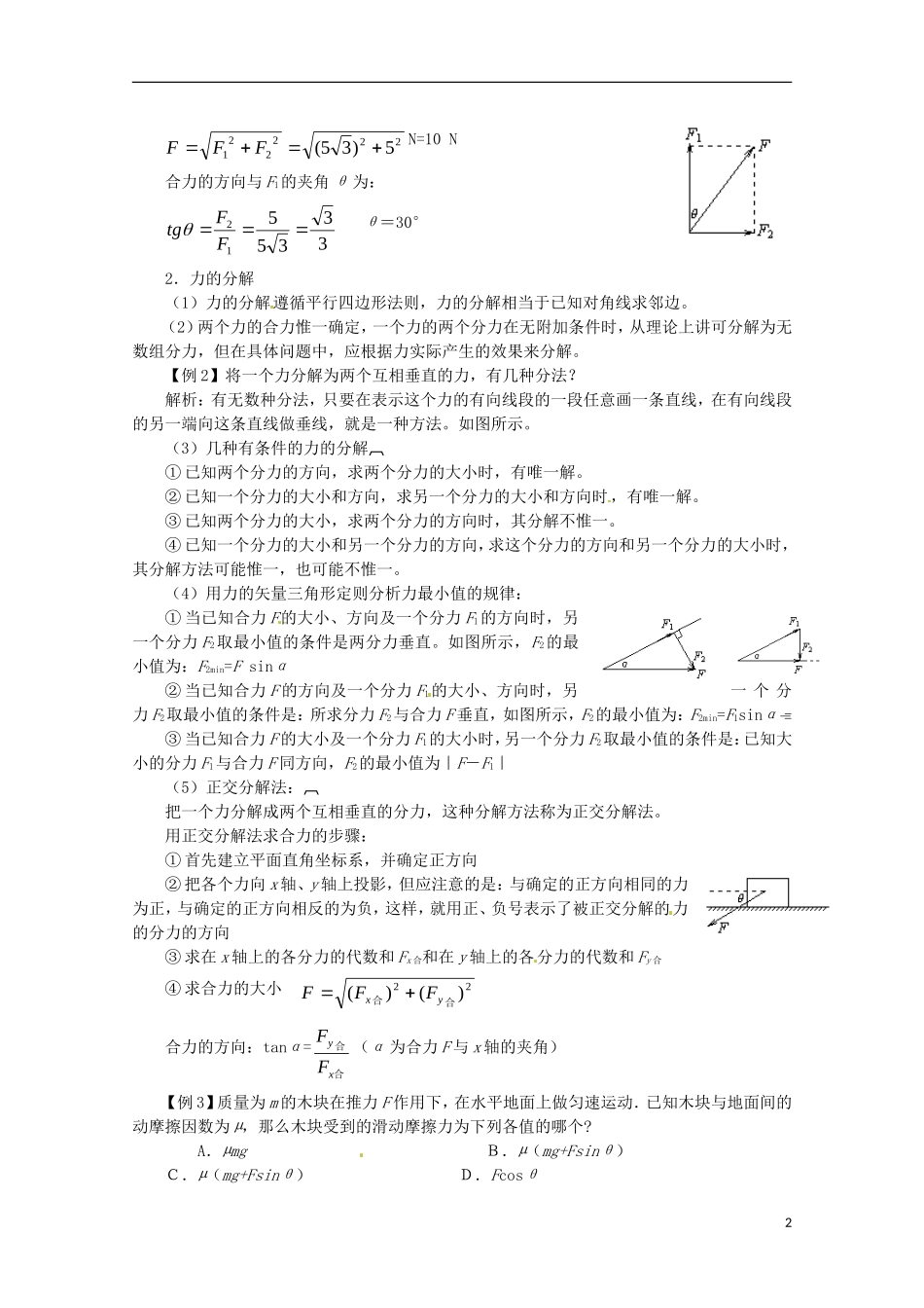 高中物理：3.4《力的合成与分解》教案（粤教版必修1）_第2页