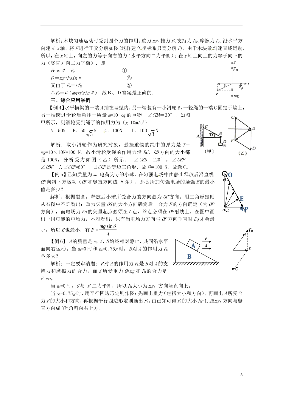 高中物理：3.4《力的合成与分解》教案（粤教版必修1）_第3页