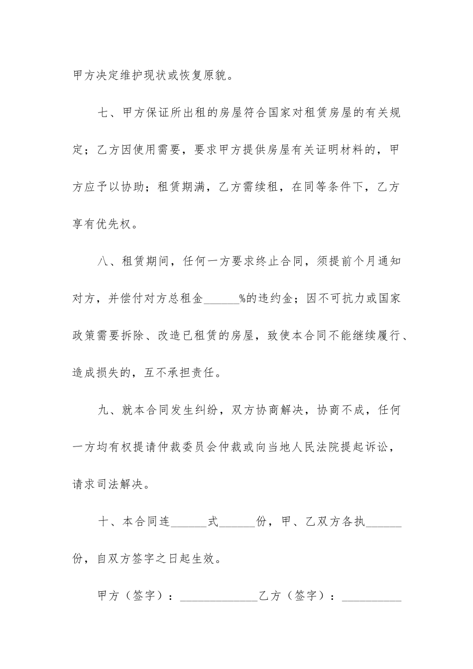 2024年实用住房出租合同协议书_第3页