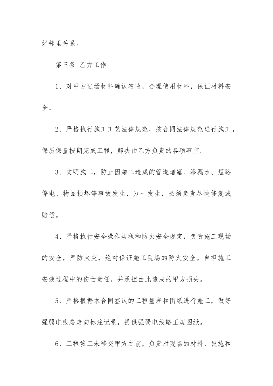 2024年实用二手房屋装修合同_第3页