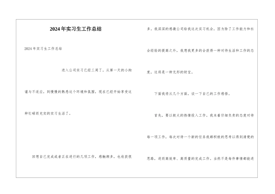 2024年实习生工作总结_第1页