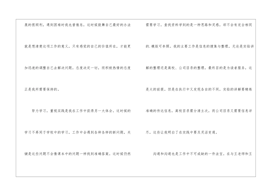2024年实习生工作总结_第2页