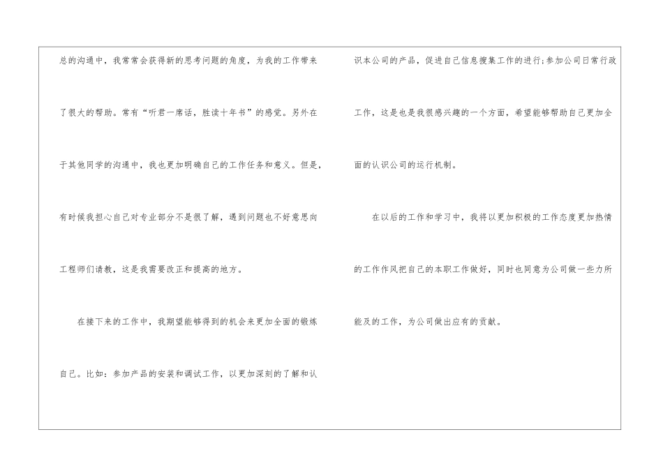 2024年实习生工作总结_第3页