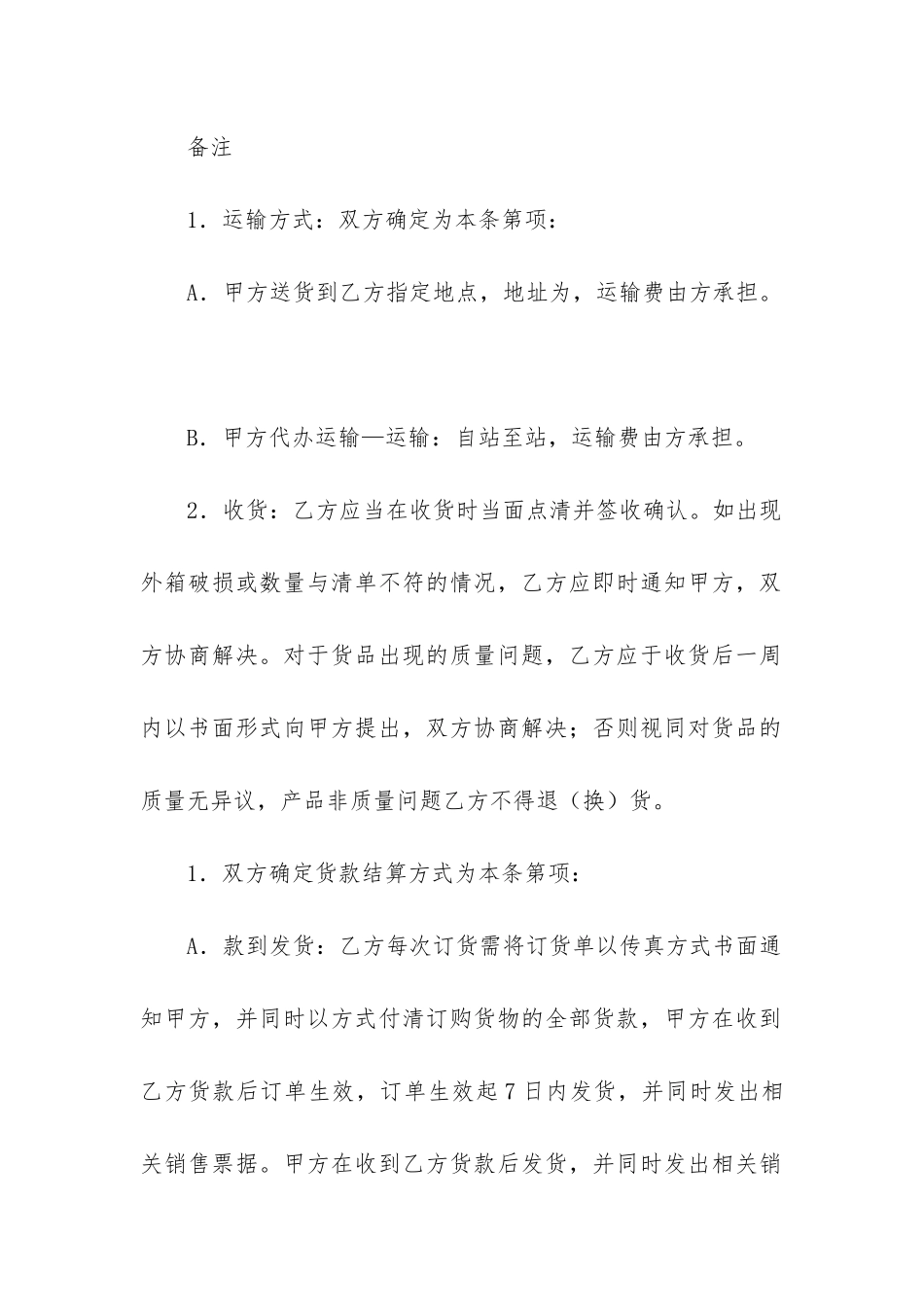 2024年实用供货合同_第2页