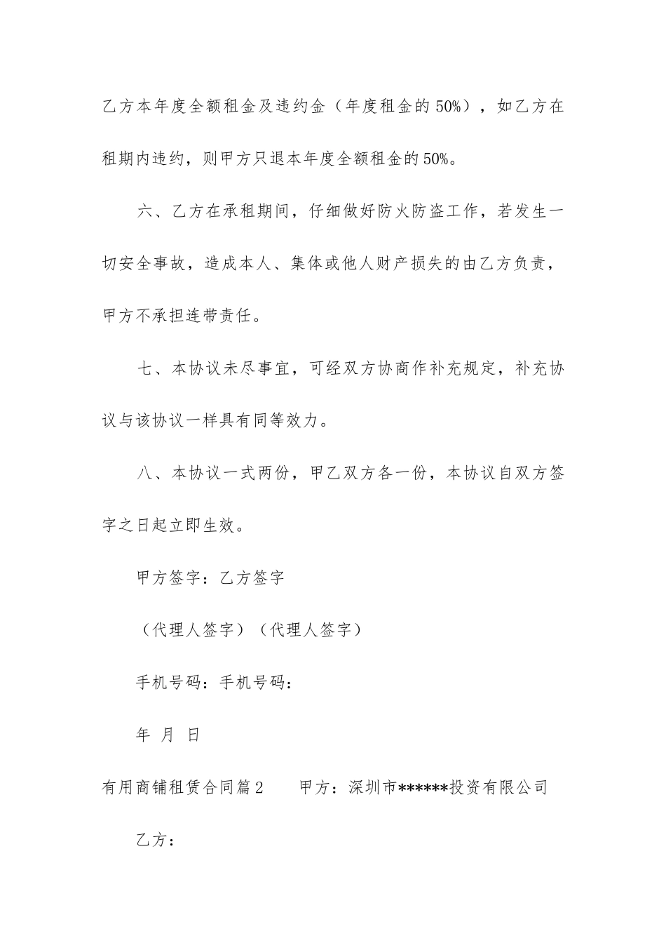 2024年实用商铺租赁合同_第3页