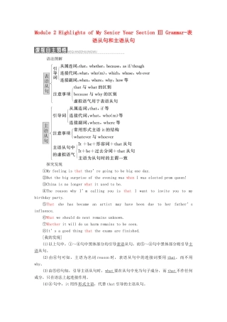 高中英语 Module 2 Highlights of My Senior Year Section Ⅲ Grammar-表语从句和主语从句教学案 外研版选修7-外研版高二选修7英语教学案