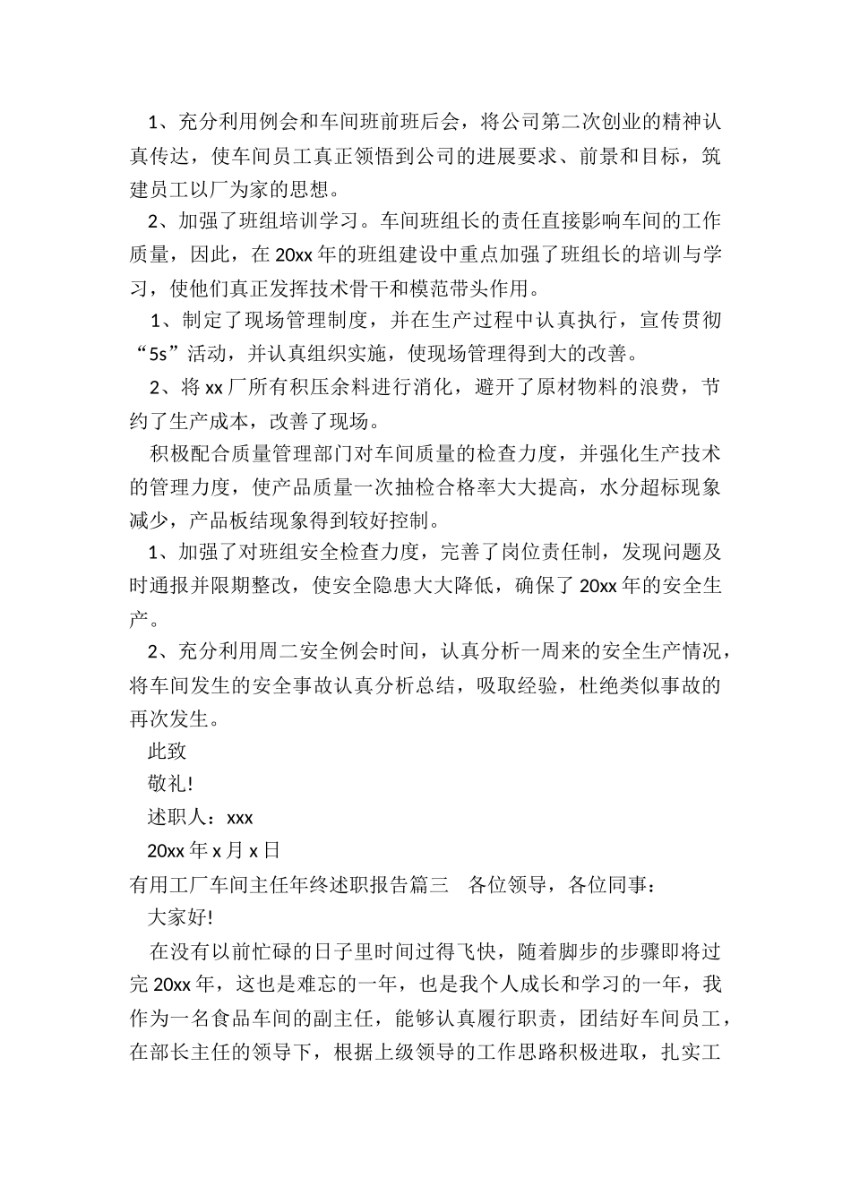 2024年实用工厂车间主任年终述职报告_第3页