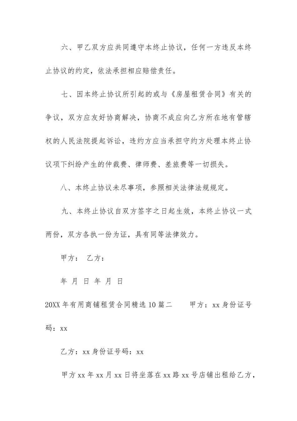 2024年实用商铺租赁合同精选10篇_第3页