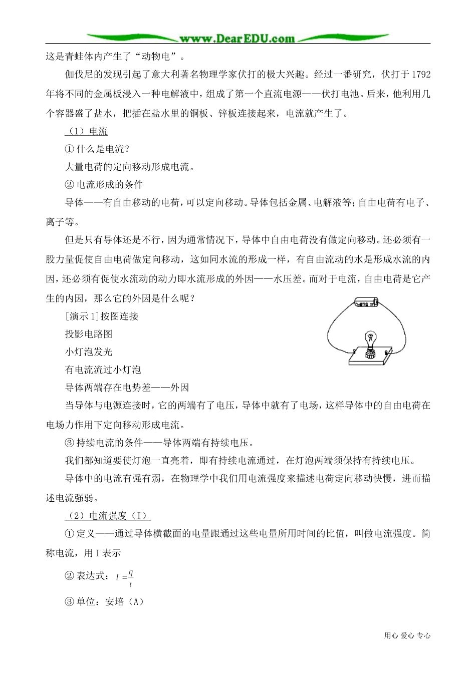 高中物理第二册欧姆定律_第2页