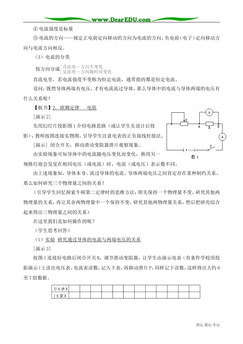 高中物理第二册欧姆定律_第3页