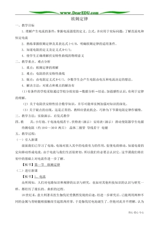 高中物理第二册欧姆定律