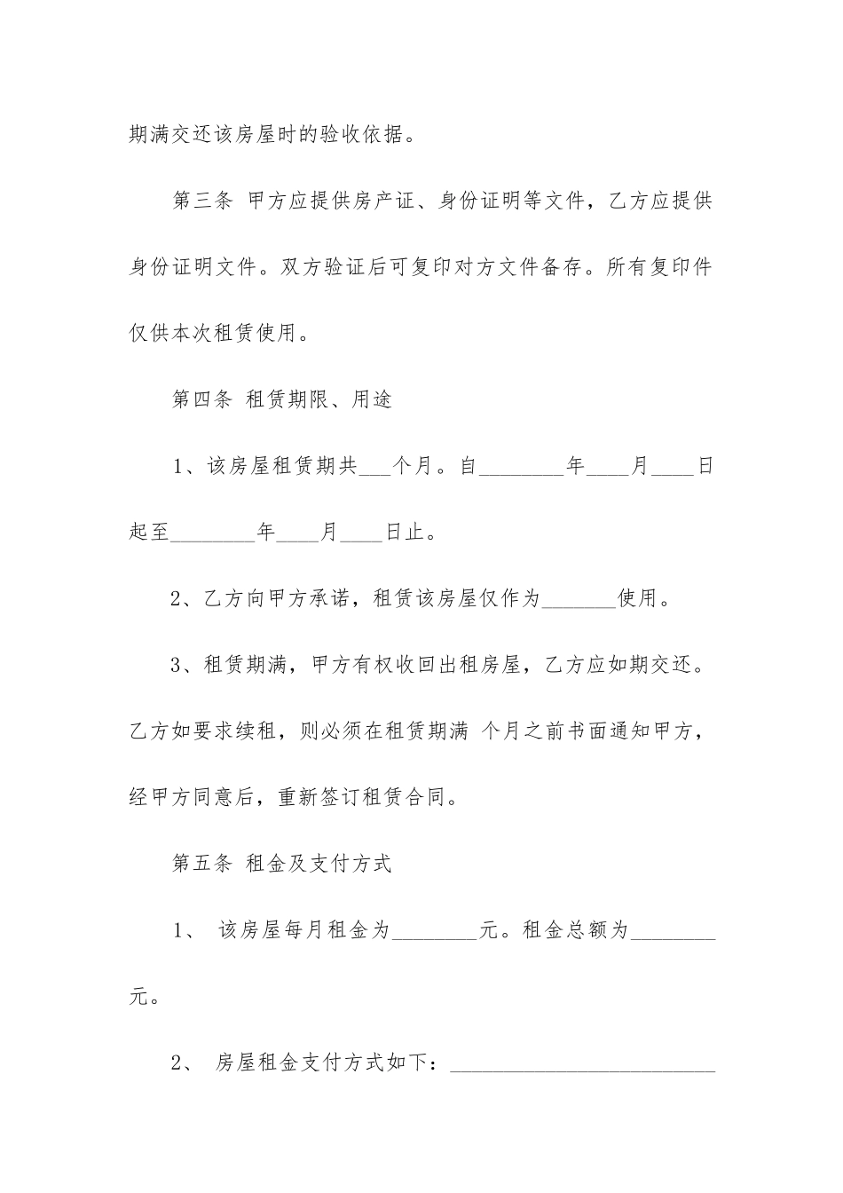 2024年实用商品房房屋租赁合同_第2页