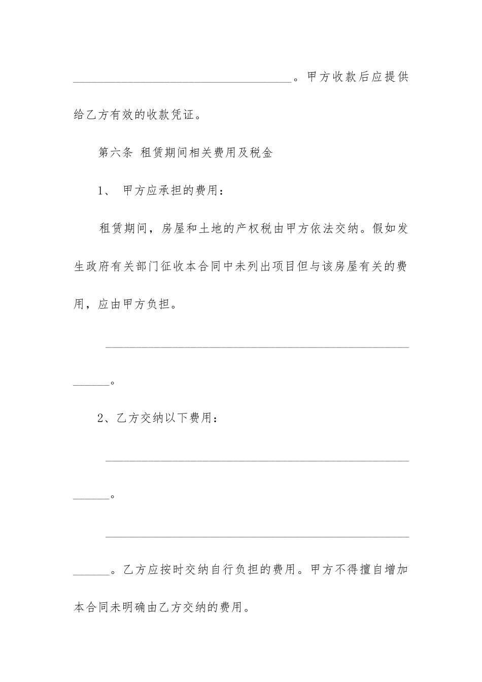 2024年实用商品房房屋租赁合同_第3页