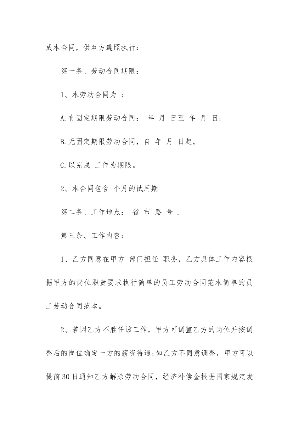 2024年实用员工劳动合同精选6篇_第2页
