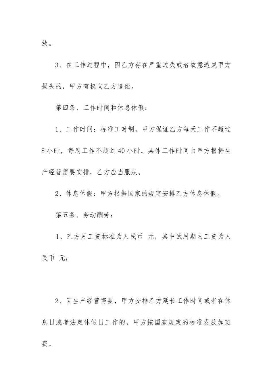 2024年实用员工劳动合同精选6篇_第3页