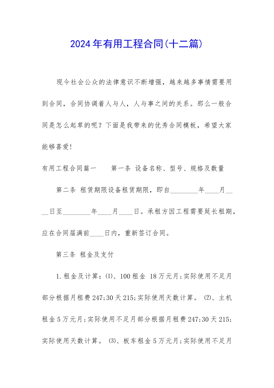 2024年实用工程合同_第1页