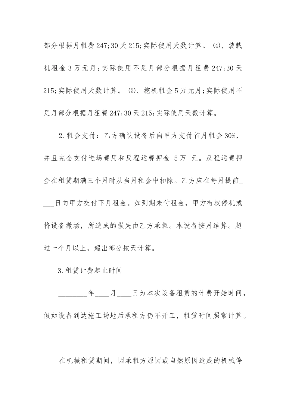 2024年实用工程合同_第2页
