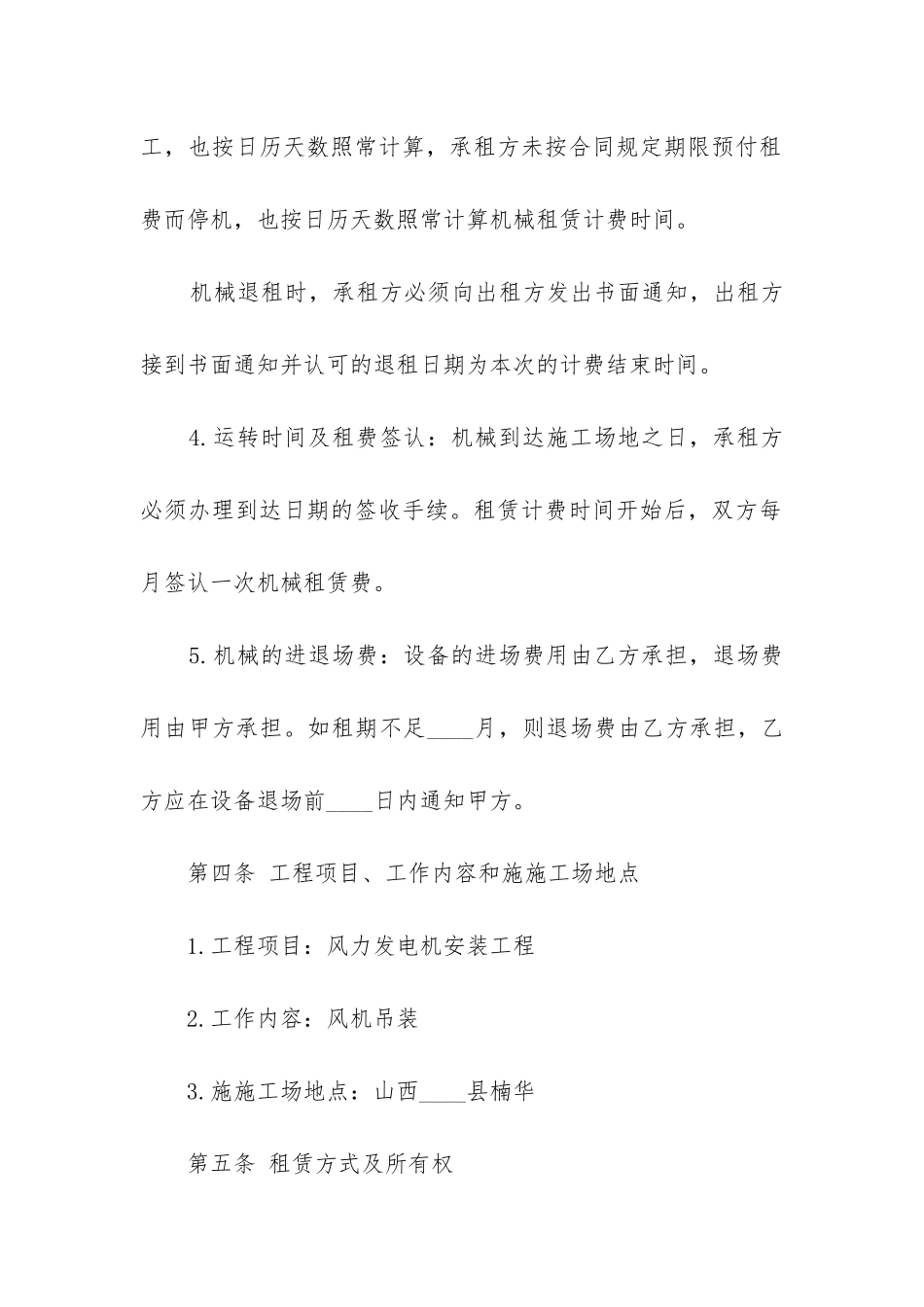 2024年实用工程合同_第3页