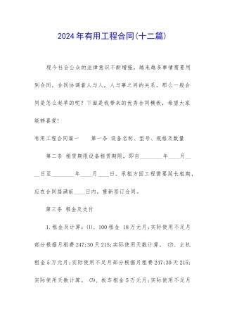 2024年实用工程合同